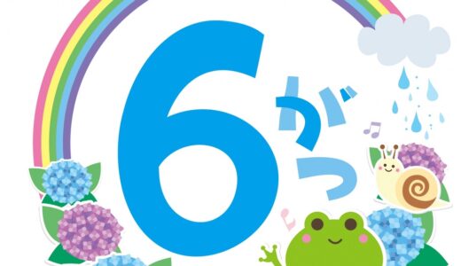 6月のレッスンスケジュール