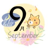 9月のレッスンスケジュール