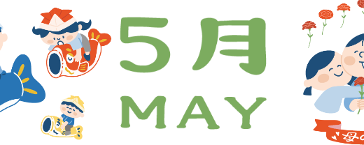 5月のレッスンスケジュール